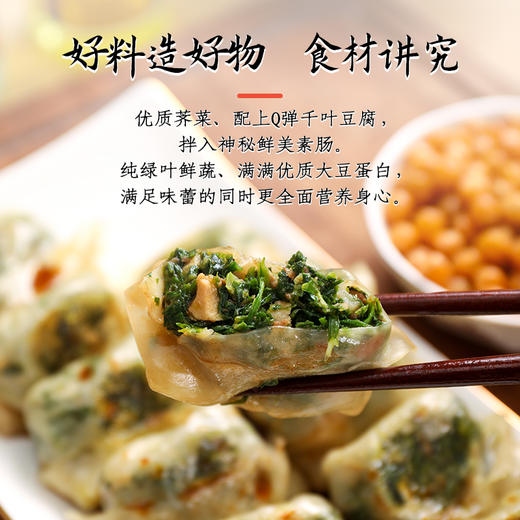 纯素馄饨300g/盒  5盒共60只  馄饨早餐速食手工荠菜云吞【冷冻】5盒顺丰包邮 商品图3