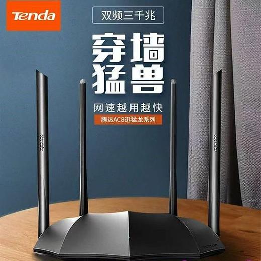 【JY】腾达 双千兆路由器 【AC8】双千兆路由 商品图2