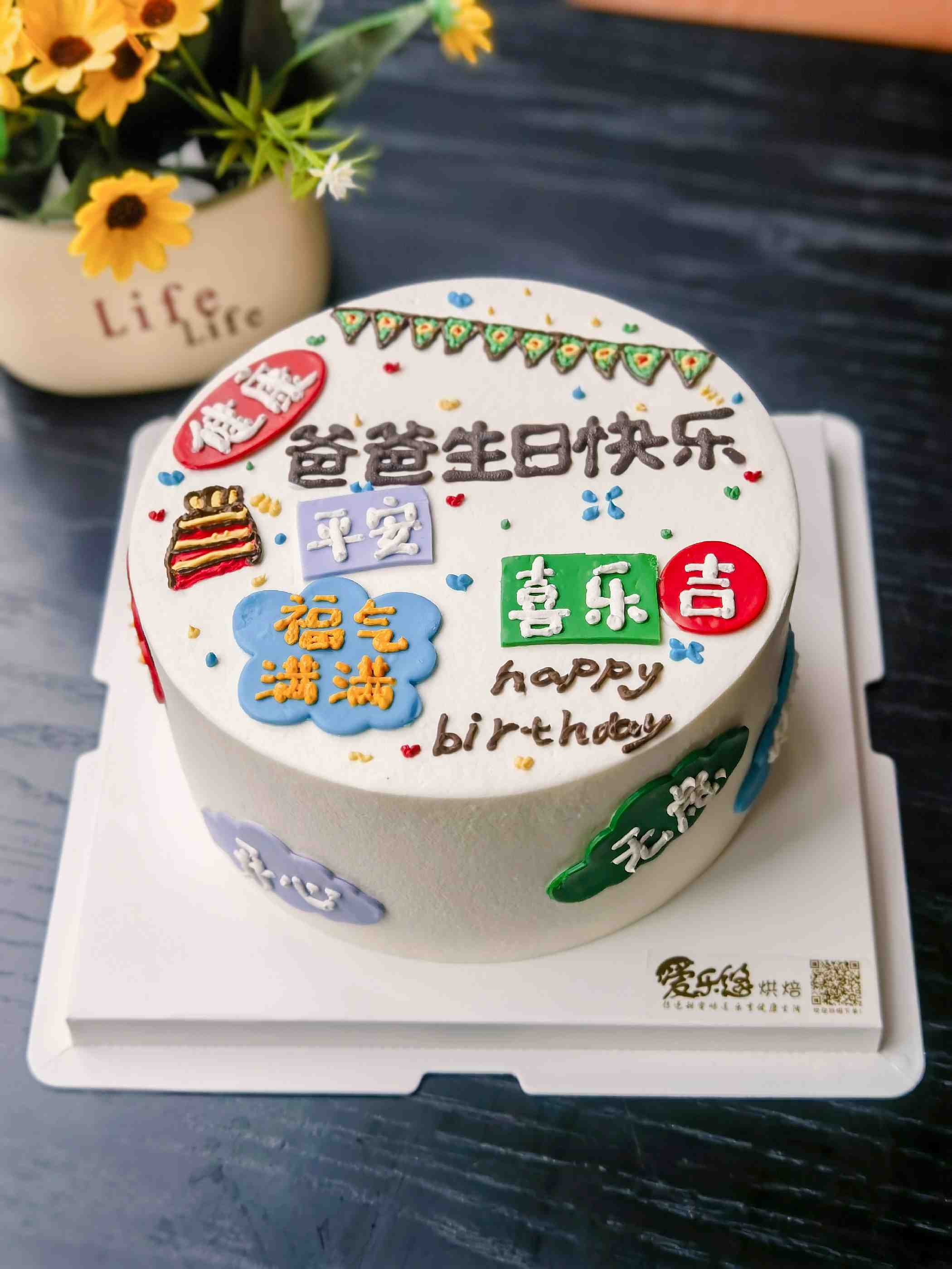 祝福蛋糕（字可改）-自提价格