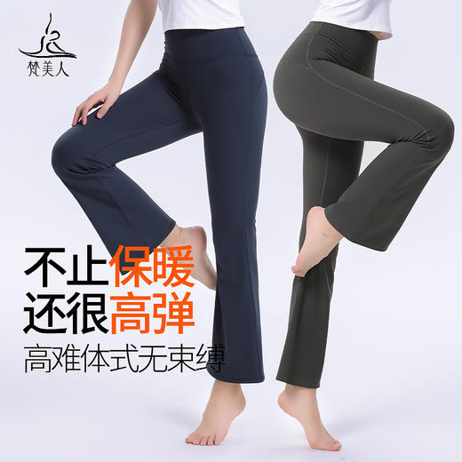 梵美人 F8082D 瑜伽喇叭九分裤 加绒 商品图3