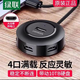 【JY】绿联 UGREEN USB分线器20295