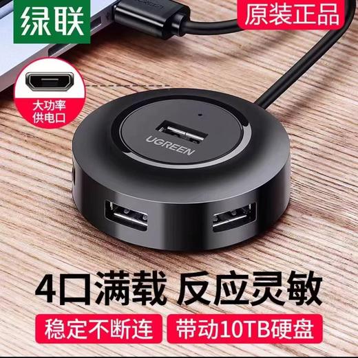 【JY】绿联 UGREEN USB分线器20295 商品图0