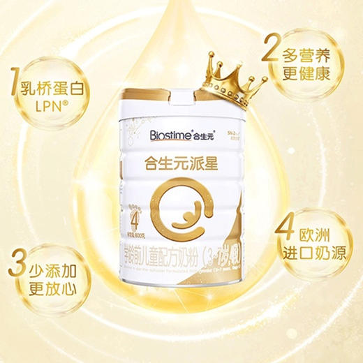 【一般贸易】国标版法国 合生元 派星婴幼儿奶粉1段/2段/3段/4段 800g罐装 商品图9