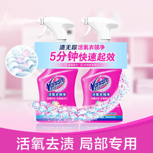 MM 山姆 渍无踪 波兰进口 活氧衣领净 500ml*2 商品图7