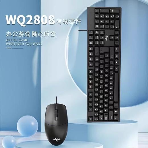 【JY】爱国者 aigo 键盘鼠标套装 WQ2808 商品图1