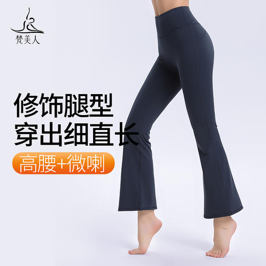 梵美人 F8082D 瑜伽喇叭九分裤 加绒 商品图2