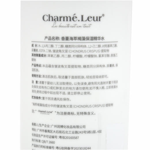 香蔓海萃褐藻保湿精华水500ml院装爽肤水 商品图3