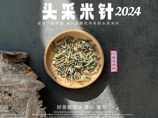 【2024春茶】姗姗来迟的2024头采米针，春白茶“鲜度”的代表之作，极清新、极空灵、也极诱人！ 商品图3