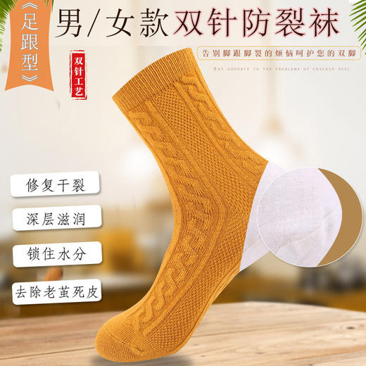 【男/女双针防裂袜】秋冬新款修复干裂深层滋润 棉袜筒袜纯色百搭条纹防裂袜 商品图0