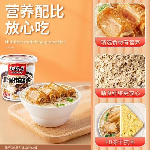 海福盛排骨菌菇粥38g 商品图3