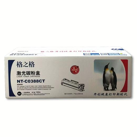 【JY】CC388A 硒鼓 格之格 388A 商品图2