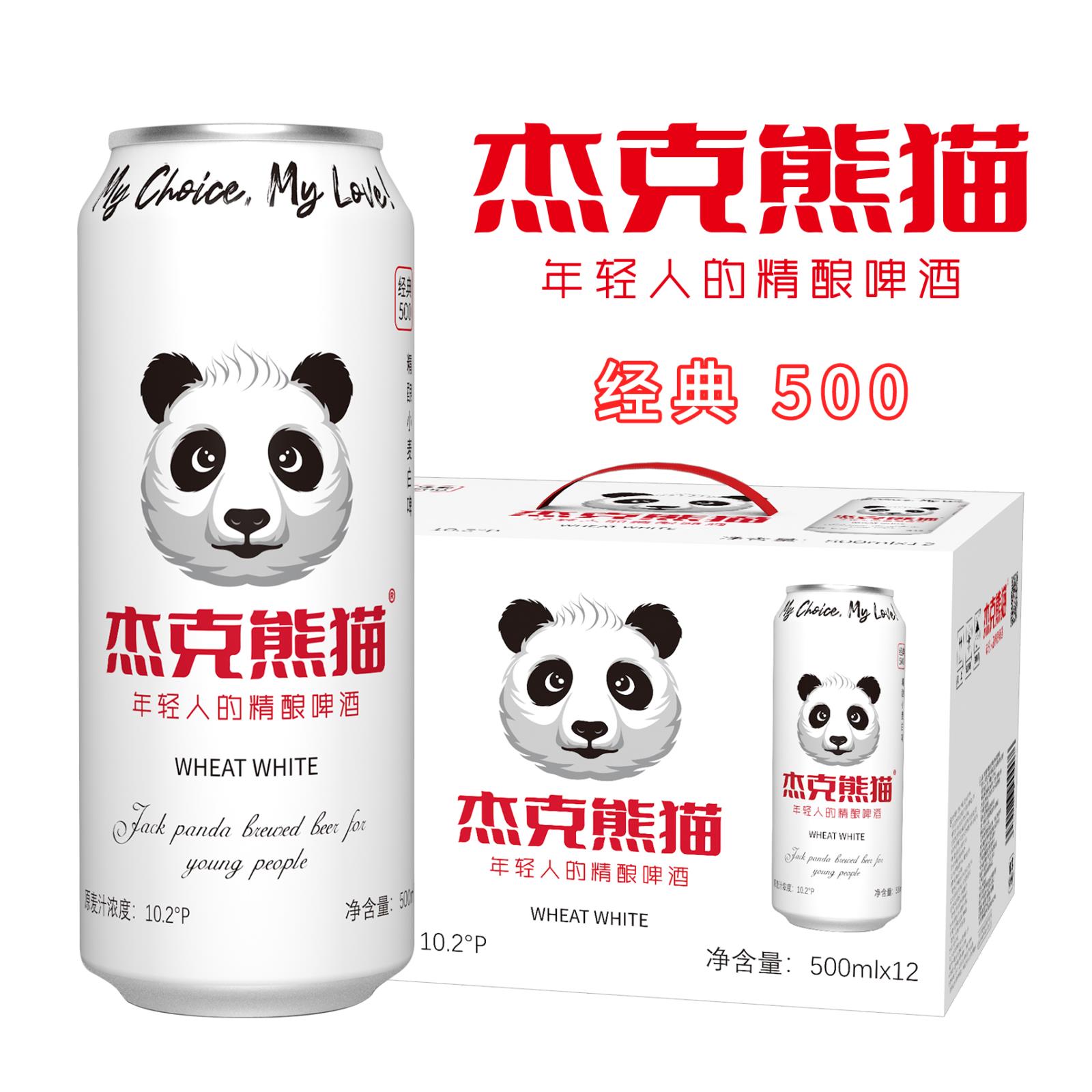 杰克熊猫小麦白啤酒500ml听