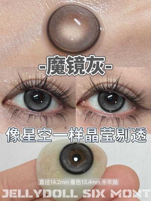 Jellydoll 玻璃海/魔镜灰/暗黑世界/黎明破晓/冰河时期 商品图3