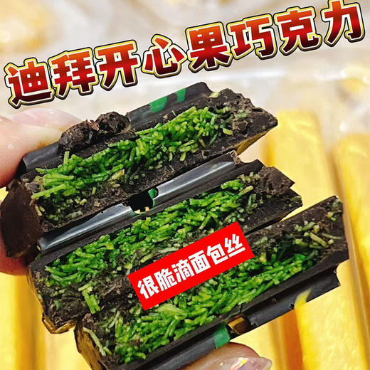 迪拜开心果巧克力 60g 商品图0