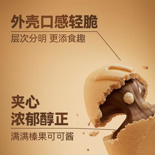 意榛滋醇享条榛果可可调味酱注心饼干 132g 商品图2