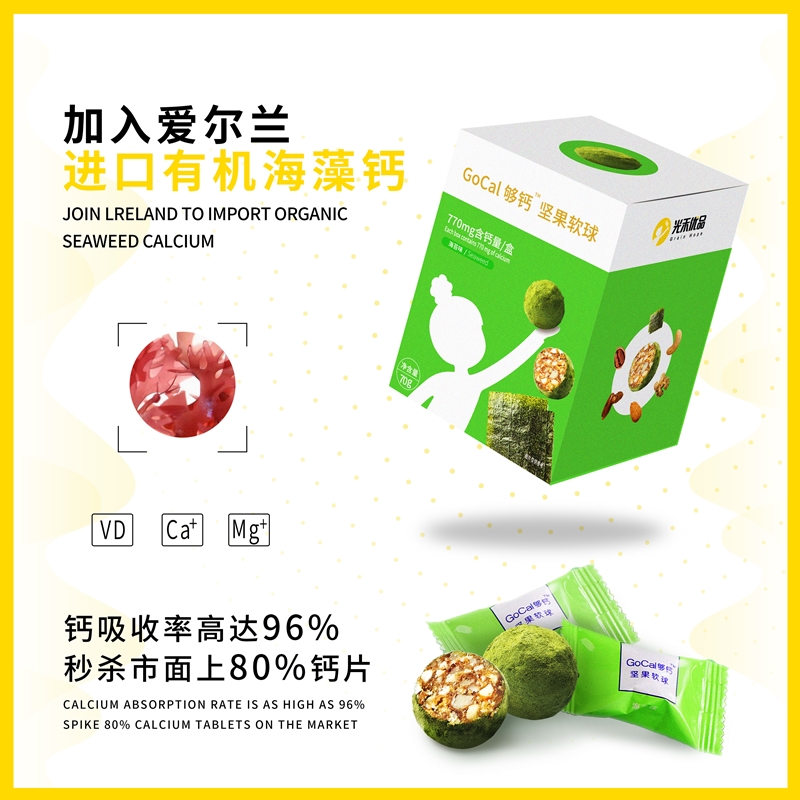【开春活动拍2发3】久坐腰酸背疼,缺钙了!每天2颗够钙坚果软球,含爱尔兰海藻钙,10倍牛奶钙量,超强补钙