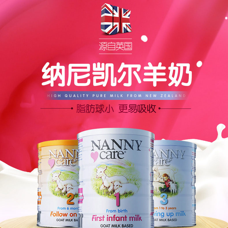 【英国直邮】英国Nannycare纳尼凯尔婴幼儿宝宝羊奶粉【伦敦全气柱原装空运包税直邮】2段JPY带授权招加盟代理
