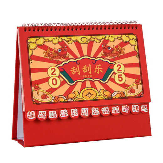 【刮刮乐台历】创意台历 2025年新款蛇年台历 文具桌面办公新年礼品  商品图4