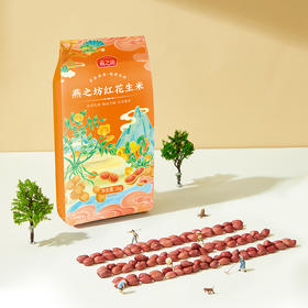 燕之坊红皮花生仁 饱满真空包装可干吃煮粥做菜