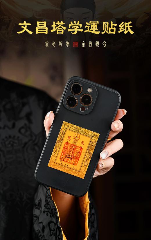 国风创意文昌塔手机福卡手机壳放置 商品图0