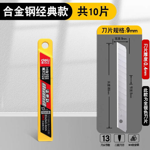 得力美工刀片 10片/盒 商品图5