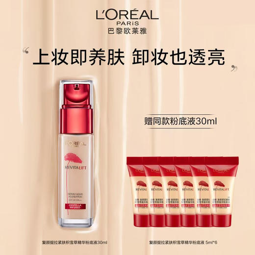 欧莱雅复颜粉底液 商品图0
