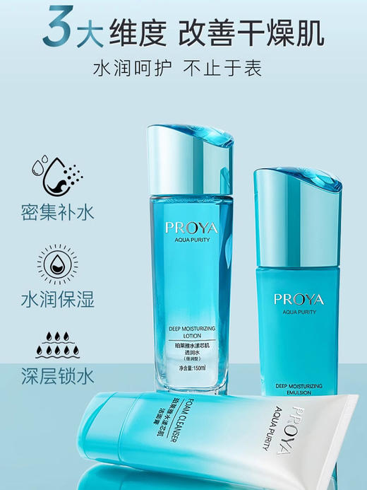 珀莱雅水漾芯肌买一送一 商品图3