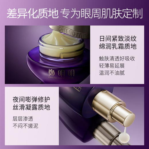 买二送一 ，到手3盒正装  鄭明明（CMM）淡纹抗皱眼部套组紫绷带眼霜淡化细纹黑眼圈眼精华液提拉紧致保湿 20g+30ml* 2盒 商品图4