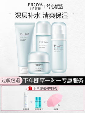 珀莱雅水动力套餐