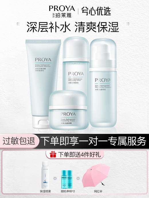 珀莱雅水动力套餐 商品图0