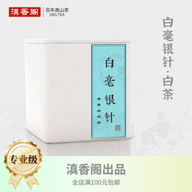 白毫银针 福鼎管阳纯料 出口德国 25克/罐