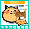猫研所 周边限定车车大脸毛绒屁屁垫 秋冬专属 人宠通用 46x45cm 商品缩略图2