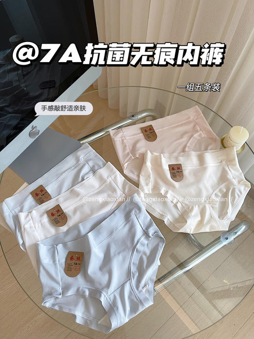 <曾小咸推荐>7A抑菌无痕内裤 日常价99/组 活动价49 ！【贴身衣物不退不换】【预售款，预计3-15天发货】 商品图7