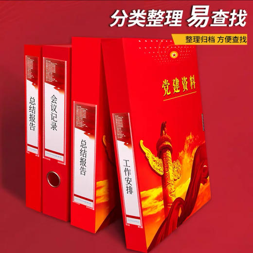 党建资料档案盒55cm 商品图2