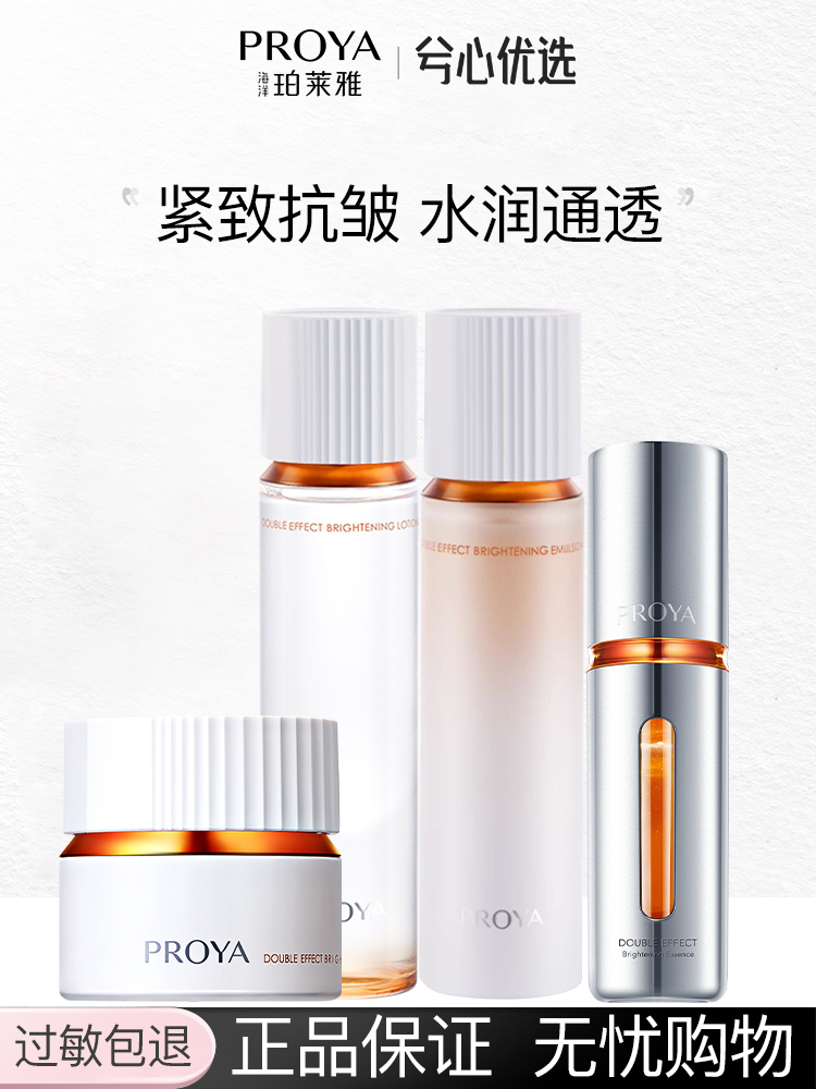 珀莱雅双抗套装系列