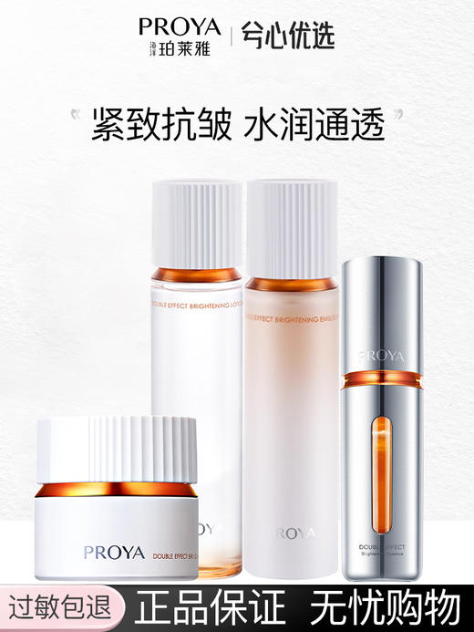 珀莱雅双抗套装系列 商品图0