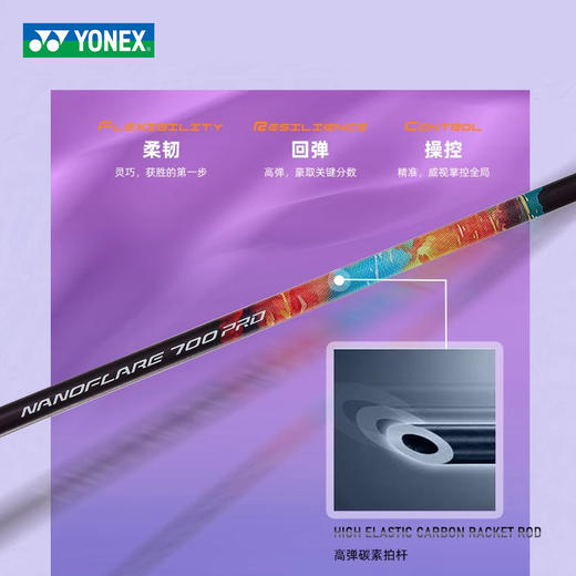 尤尼克斯 羽毛球拍 疾光700PRO 商品图3