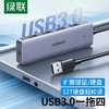【JY】绿联 UGREEN USB HUB集线器 50985 商品缩略图0