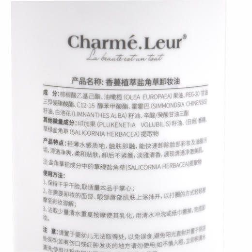 香蔓植萃盐角草卸妆油500ml 商品图3