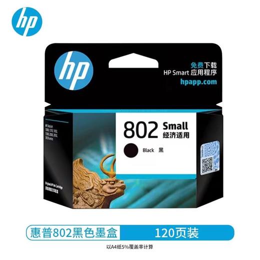 【JY】HP1510 墨盒（802黑） 商品图1