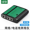 【JY】绿联 UGREEN 网线测试仪 NW167 10950 商品缩略图0