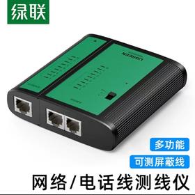 【JY】绿联 UGREEN 网线测试仪 NW167 10950