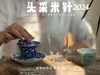 【2024春茶】姗姗来迟的2024头采米针，春白茶“鲜度”的代表之作，极清新、极空灵、也极诱人（1斤收藏装）！ 商品缩略图5