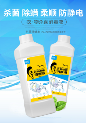 【巧杰衣物杀菌消毒液】🌸在日常生活中，容易滋生病菌的地方有很多，👇比如地板、厨房都是容易滋生细菌的地方，🔻为了自己和家人，✌️定期进行病菌消杀可以尽最大的可能🌵保障自己和家人的安全和健康。💖