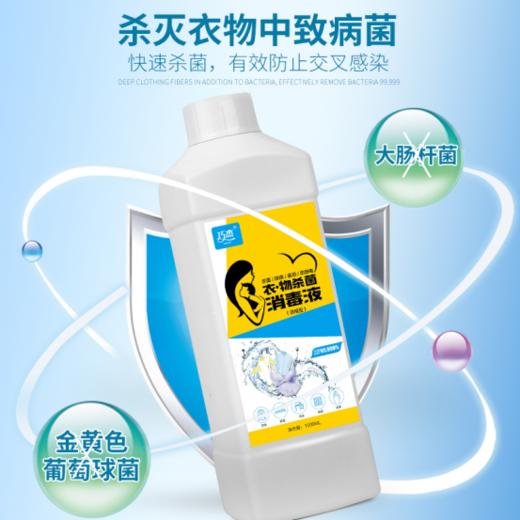 【巧杰衣物杀菌消毒液】🌸在日常生活中，容易滋生病菌的地方有很多，👇比如地板、厨房都是容易滋生细菌的地方，🔻为了自己和家人，✌️定期进行病菌消杀可以尽最大的可能🌵保障自己和家人的安全和健康。💖 商品图1