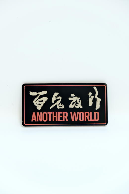 鬼卞「百鬼夜行 Another World」限定周边 商品图0