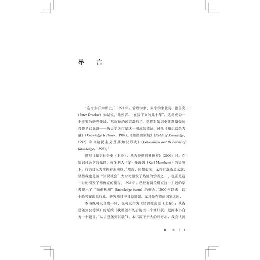 知识社会史 下卷 从《百科全书》到"在线百科" 商品图4