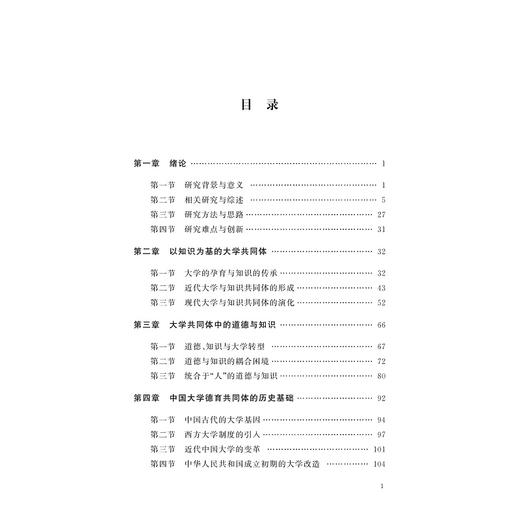 基于知识向度的大学德育共同体研究 商品图4