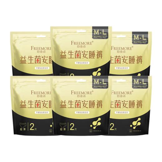 自由点益生菌安睡裤两片装-5764下单送独立包装体验装一片 商品图2