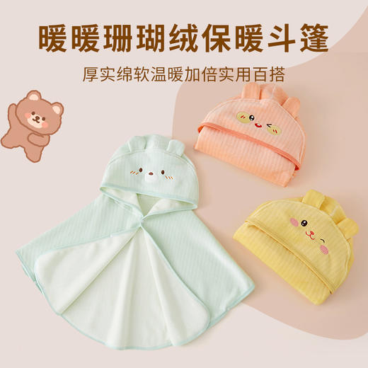 婴儿披风斗篷春秋外出宝宝小外套薄款披肩秋冬婴幼儿挡风防风衣服 商品图0